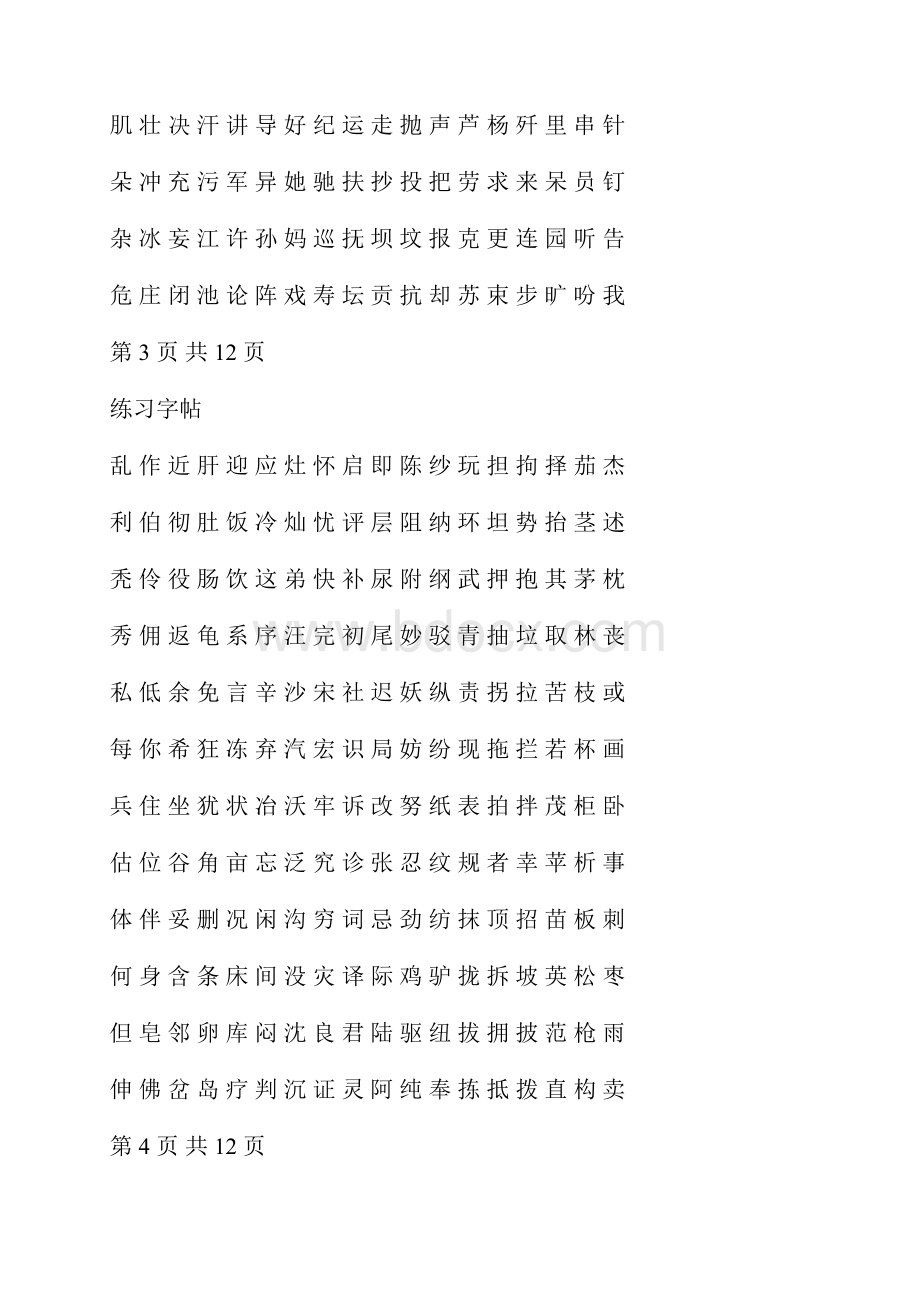 华文行楷字帖.docx_第3页