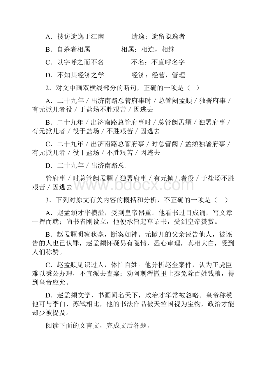 山西省应县第一中学校届高三语文上学期第三次月考试题.docx_第2页