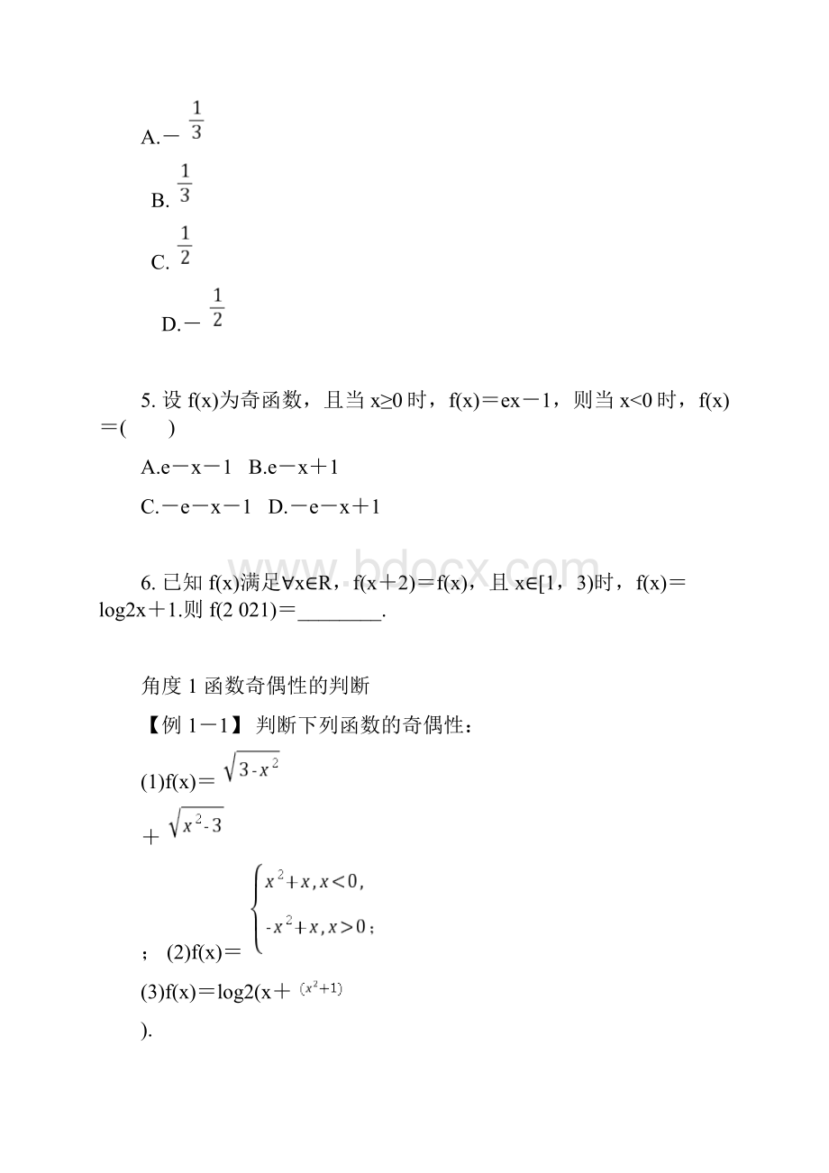 函数的奇偶性与周期性.docx_第2页