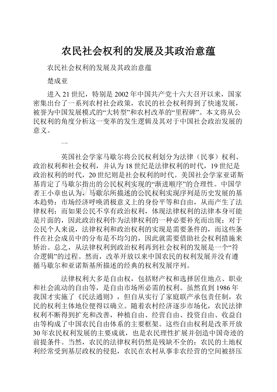 农民社会权利的发展及其政治意蕴.docx