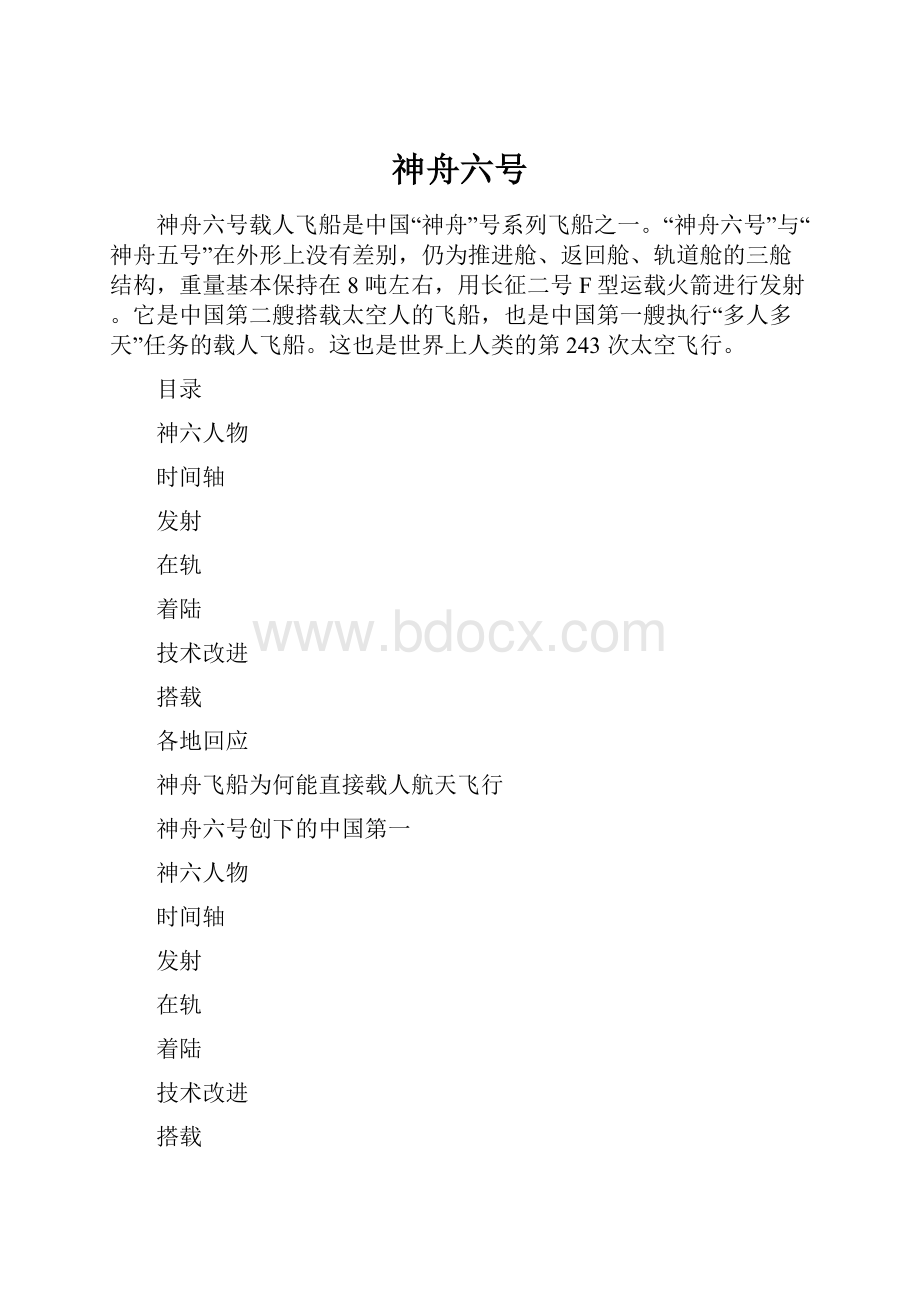 神舟六号.docx_第1页