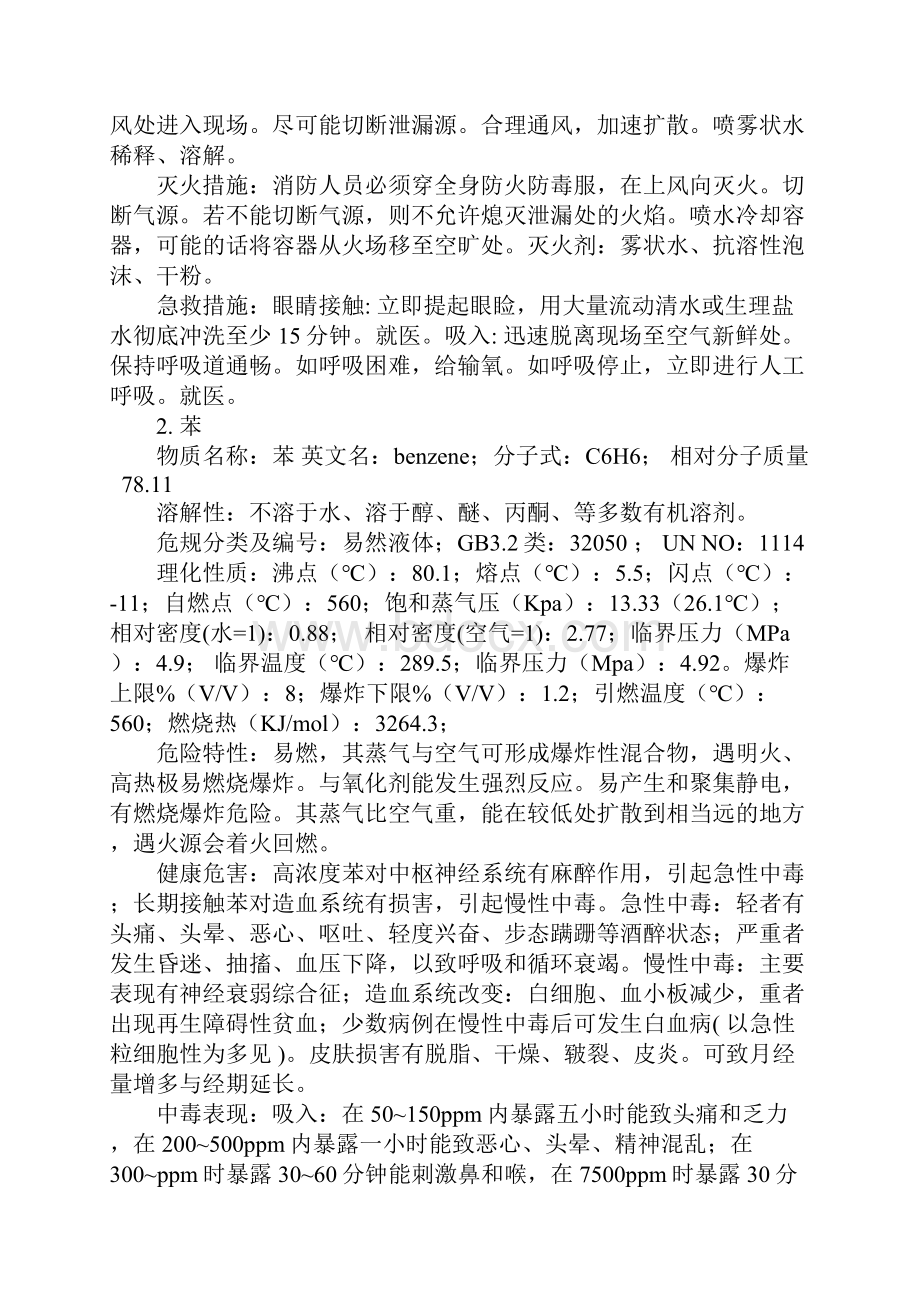 危险化学品安全知识手册正式版.docx_第3页