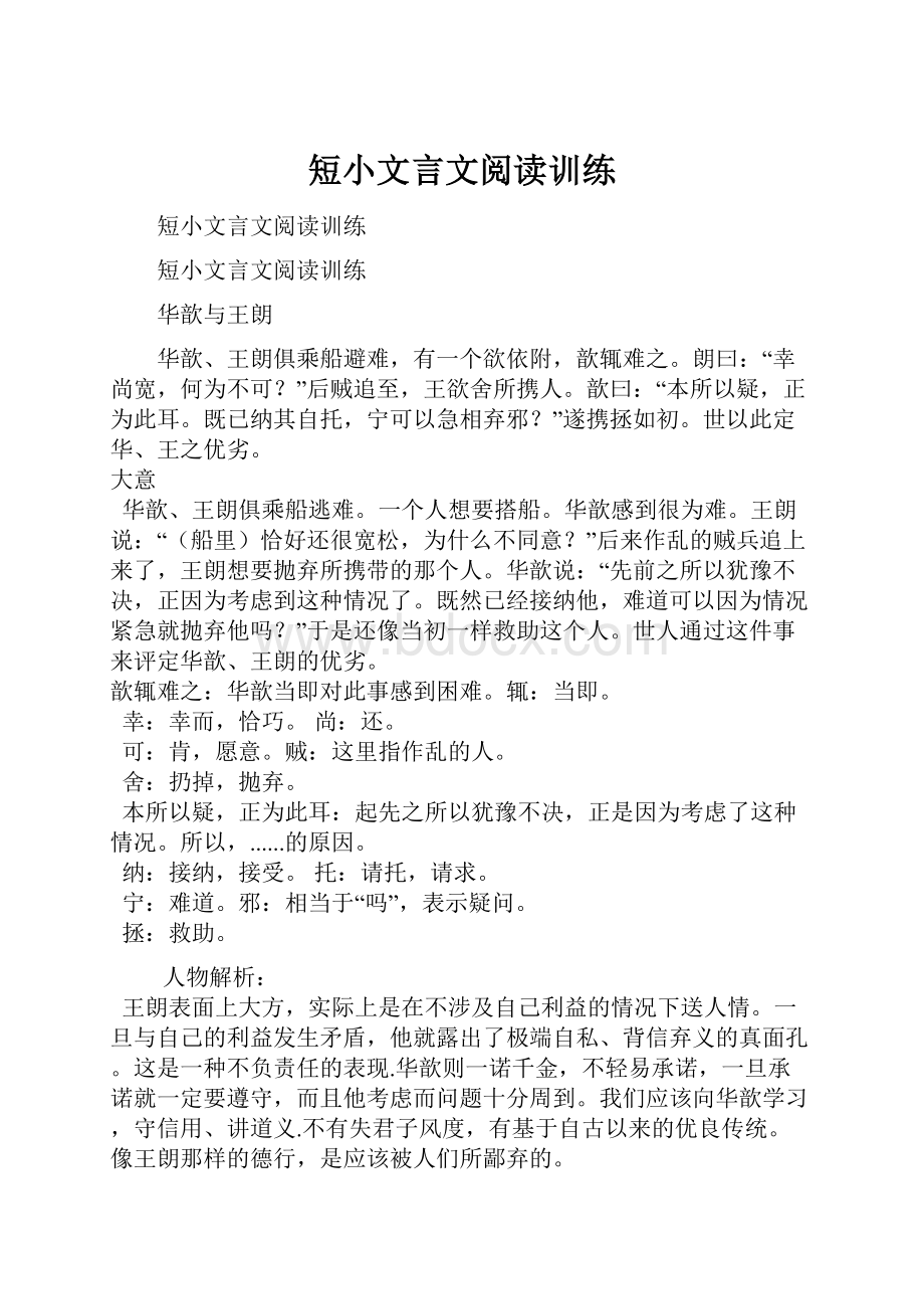 短小文言文阅读训练.docx