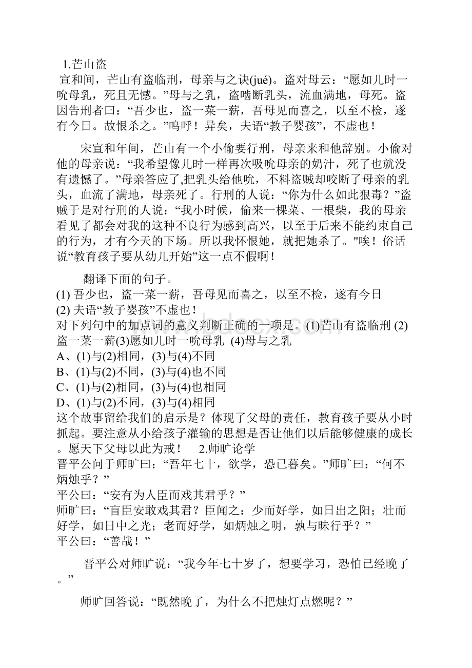 短小文言文阅读训练.docx_第2页