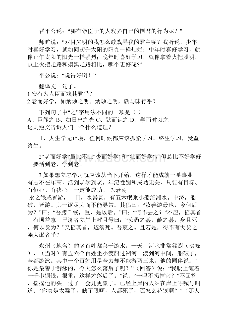 短小文言文阅读训练.docx_第3页