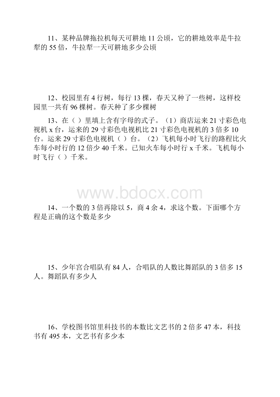 小学数学四年级下册解方程应用题.docx_第3页