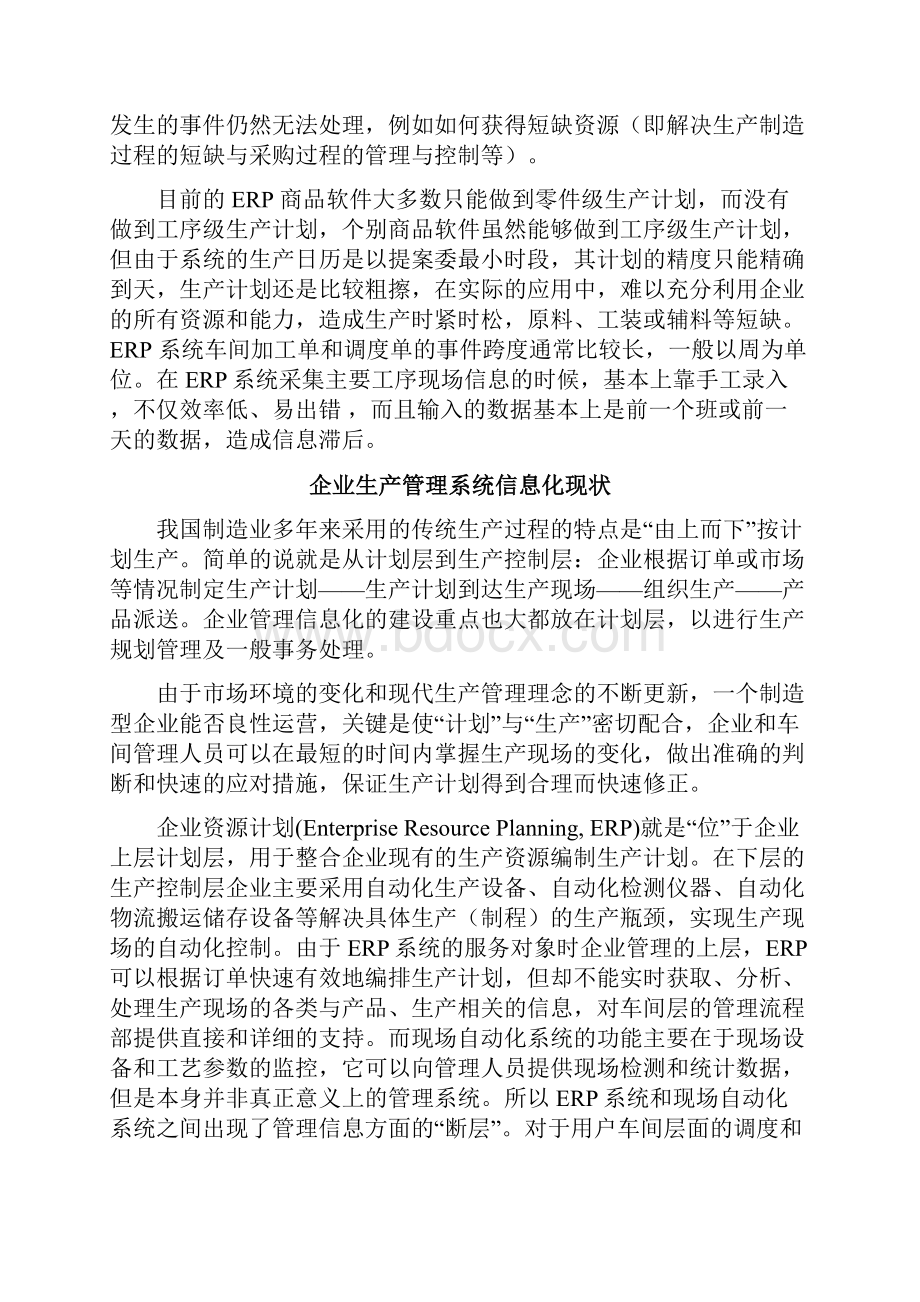 整理ERP与MES系统集成分析.docx_第2页