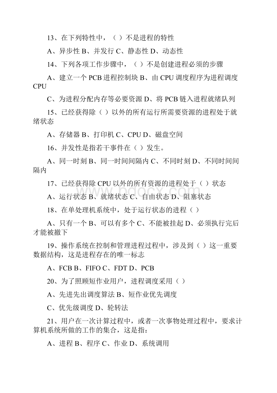 操作系统复习题.docx_第3页