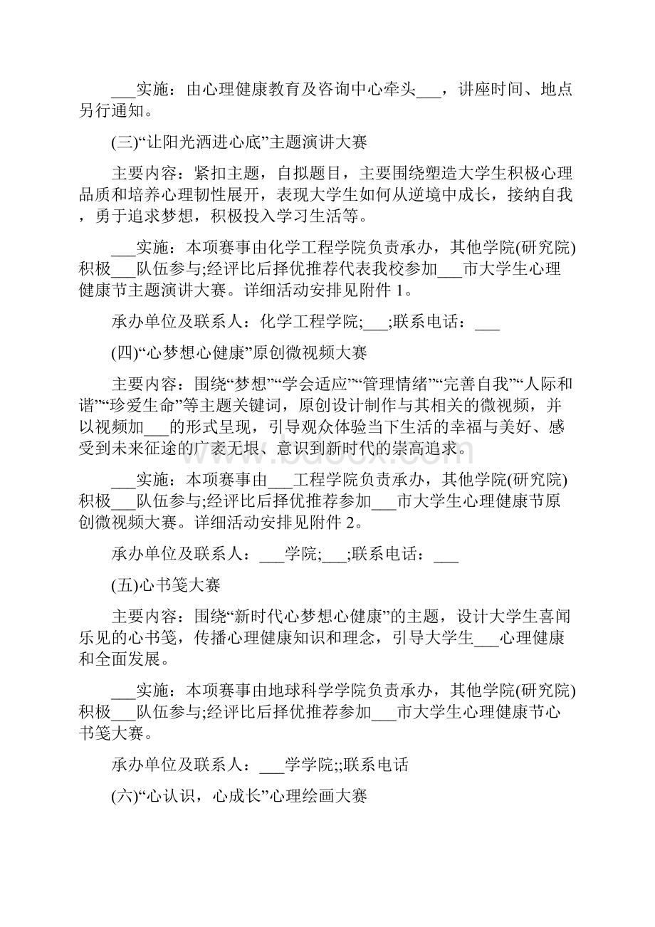 大学心理健康活动方案.docx_第2页