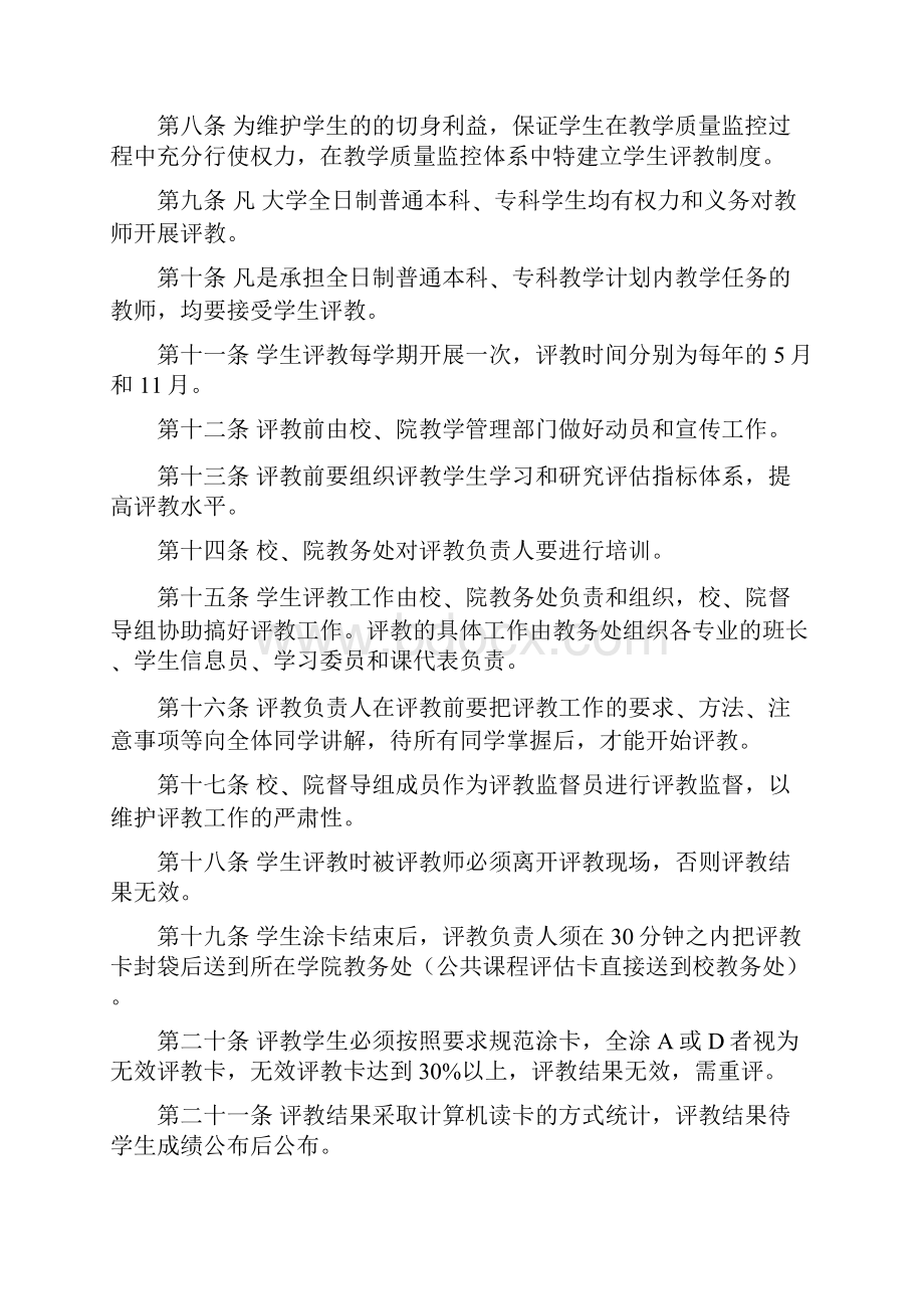 大学教学质量监控与评价管理办法.docx_第2页