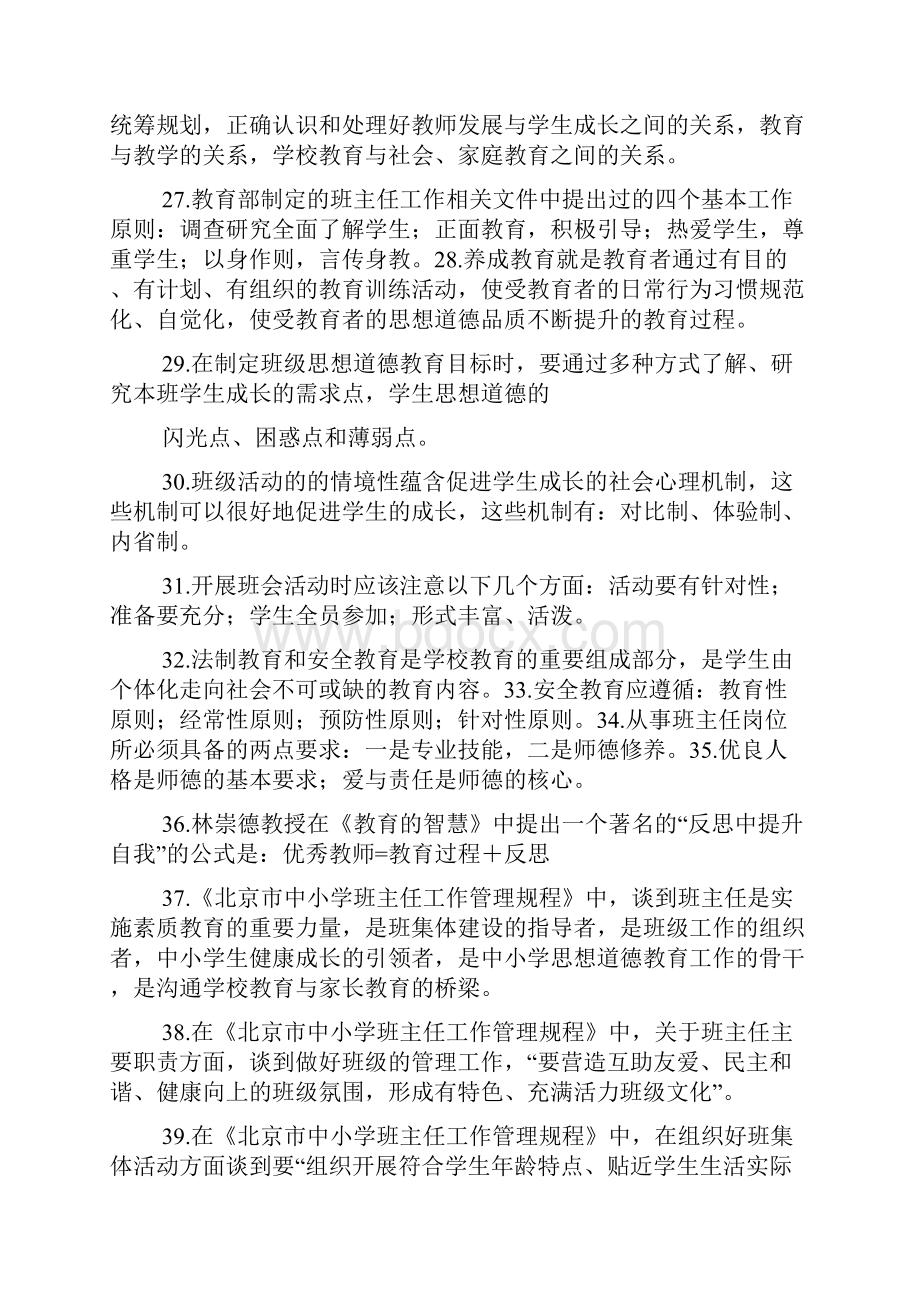 班主任基本功大赛笔试范围.docx_第3页