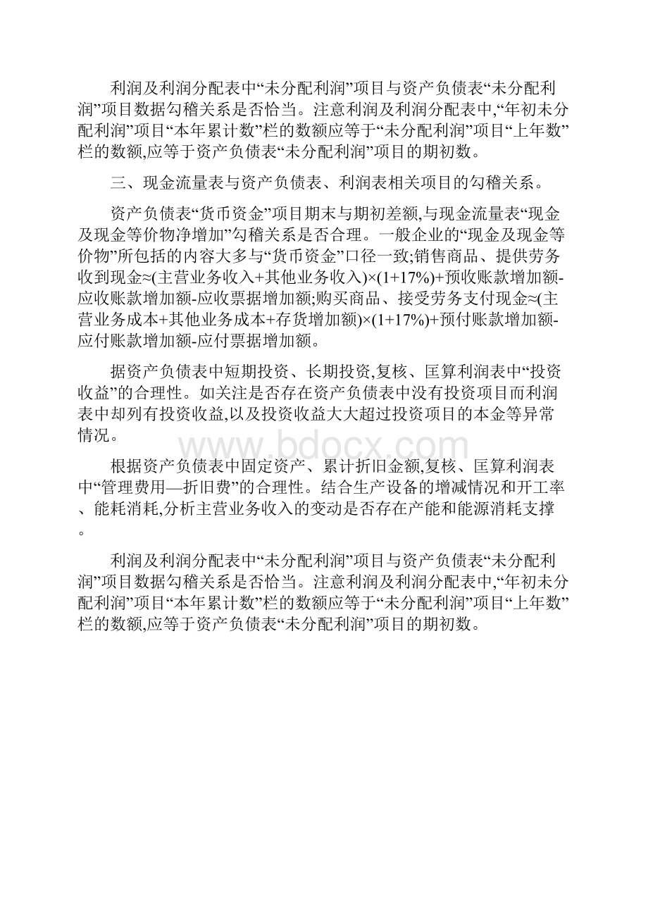 三表之间的勾稽关系.docx_第2页