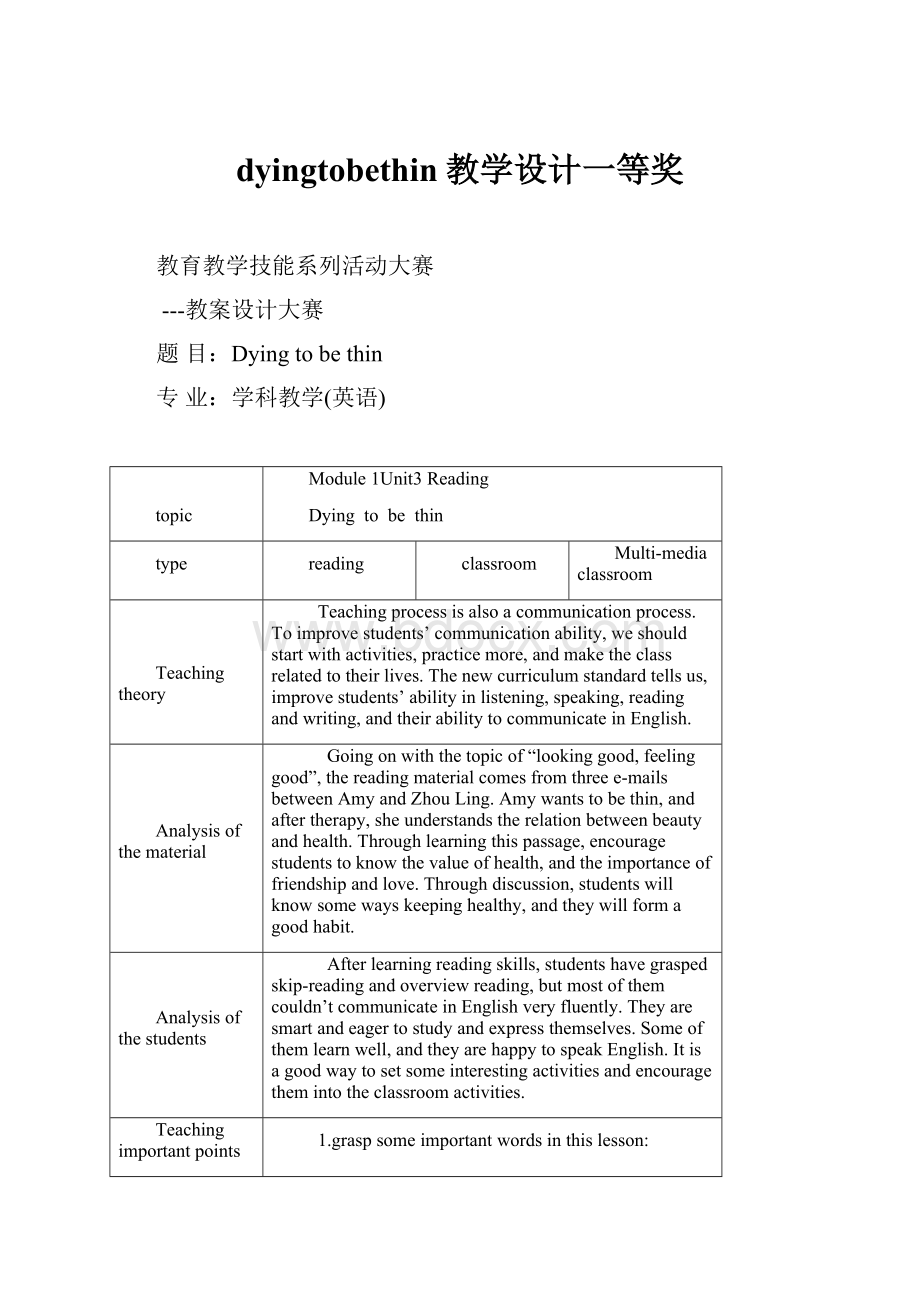 dyingtobethin教学设计一等奖.docx_第1页