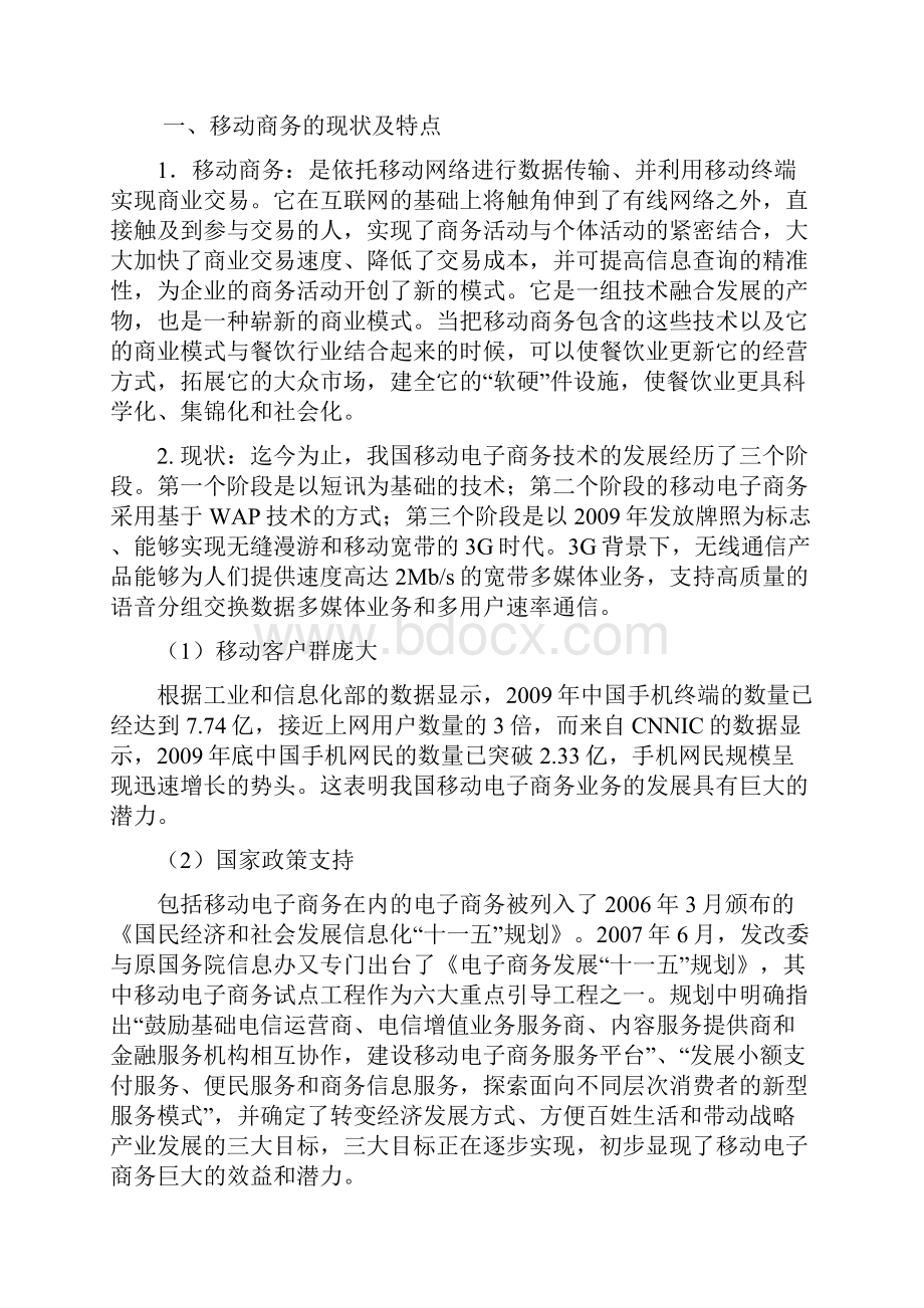 移动电子商务在餐饮业的应用项目可行性研究报告.docx_第2页