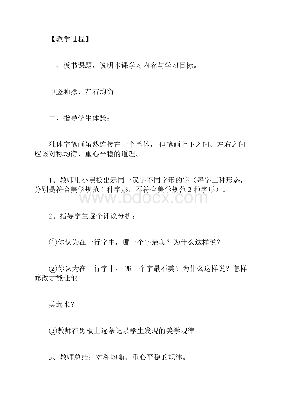 小学小学四年级的下册的书法练习指导全册优选教案docx.docx_第2页