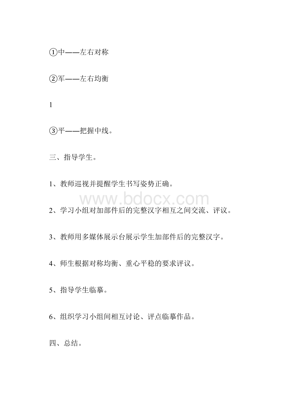 小学小学四年级的下册的书法练习指导全册优选教案docx.docx_第3页