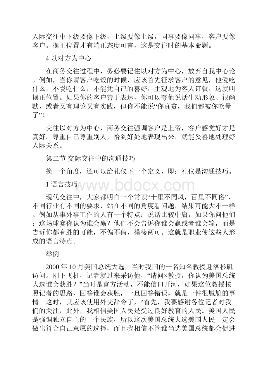 礼仪基础.docx_第2页