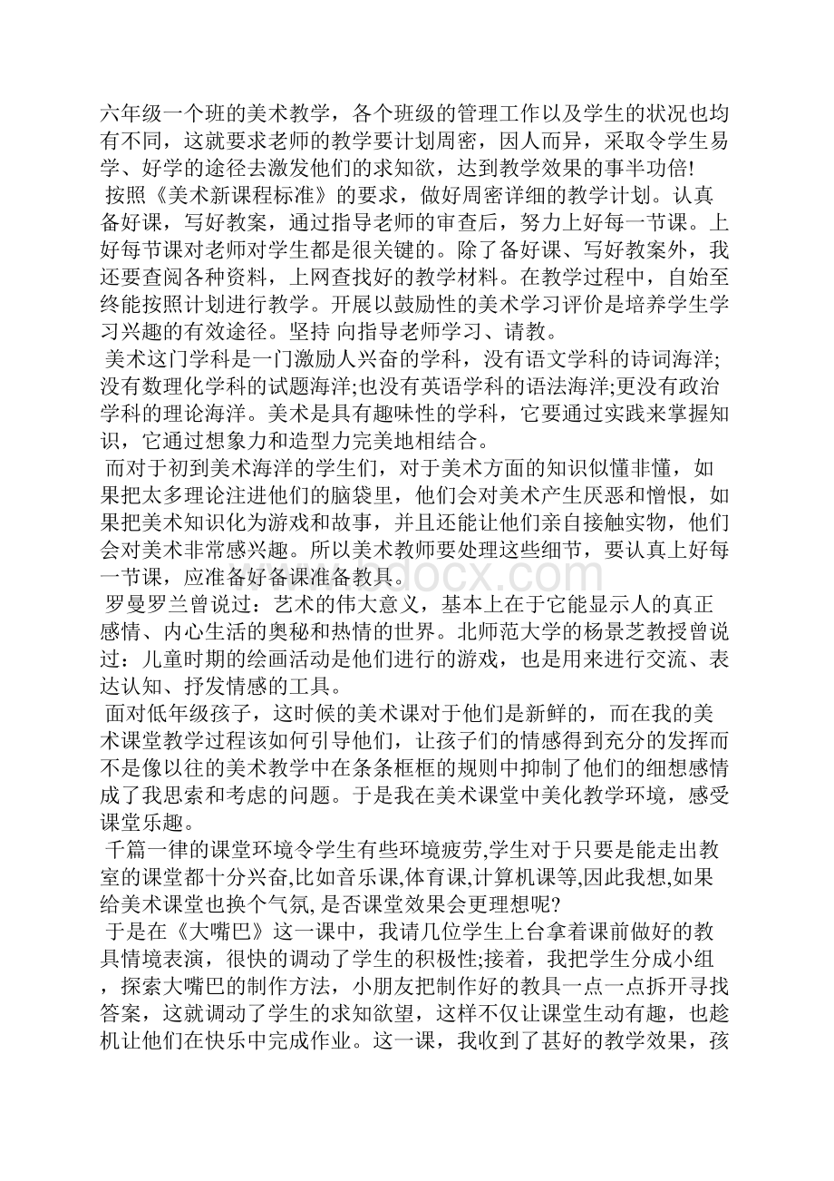 美术教师实习报告.docx_第2页