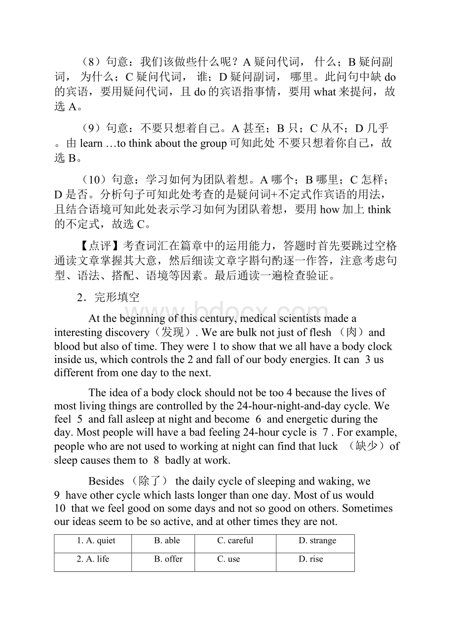 完形填空 阅读理解练习题含答案经典1.docx_第3页