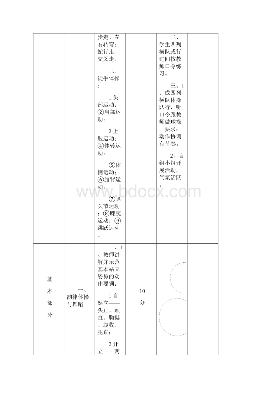 初级中学体育教案全集.docx_第2页