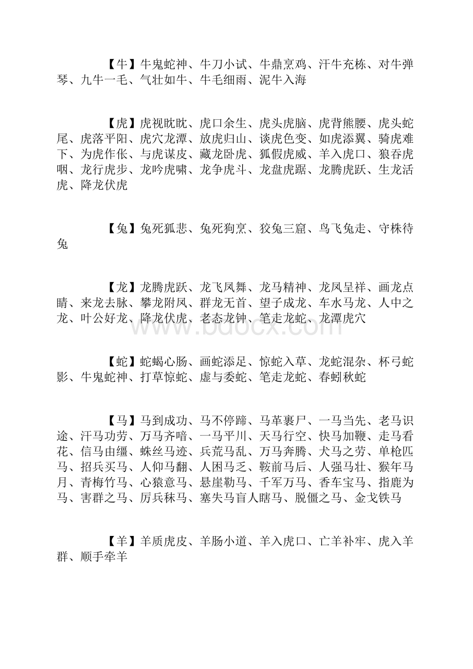 小学成语大全打印版.docx_第3页