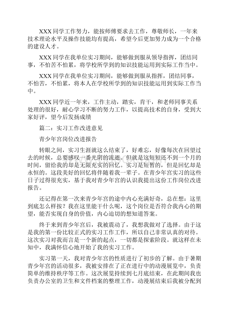 实习工作意见.docx_第3页