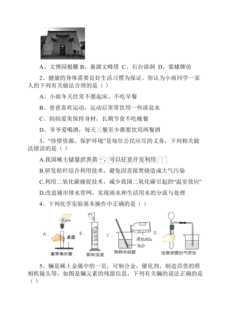 安徽省合肥市第四十一中学中考化学模拟试题word版含答案.docx_第2页