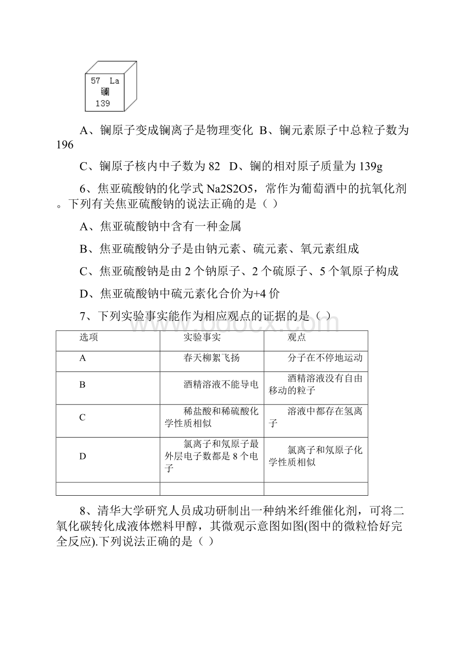 安徽省合肥市第四十一中学中考化学模拟试题word版含答案.docx_第3页