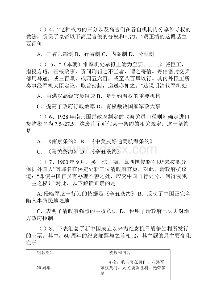 阜宁中学学年高二下学期期中考试历史试题.docx_第2页