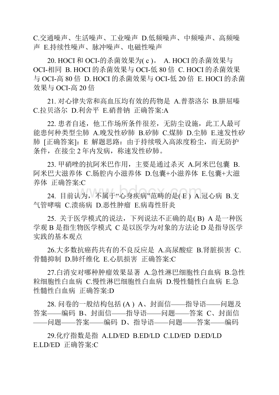 江苏省公卫助理鼠疫的三大传播途径考试题.docx_第3页