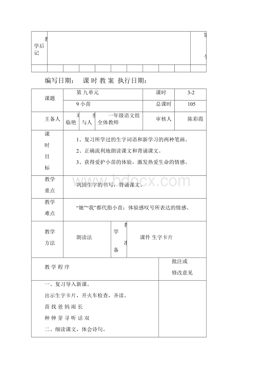 湘教版一年级上册语文教案9单元.docx_第3页