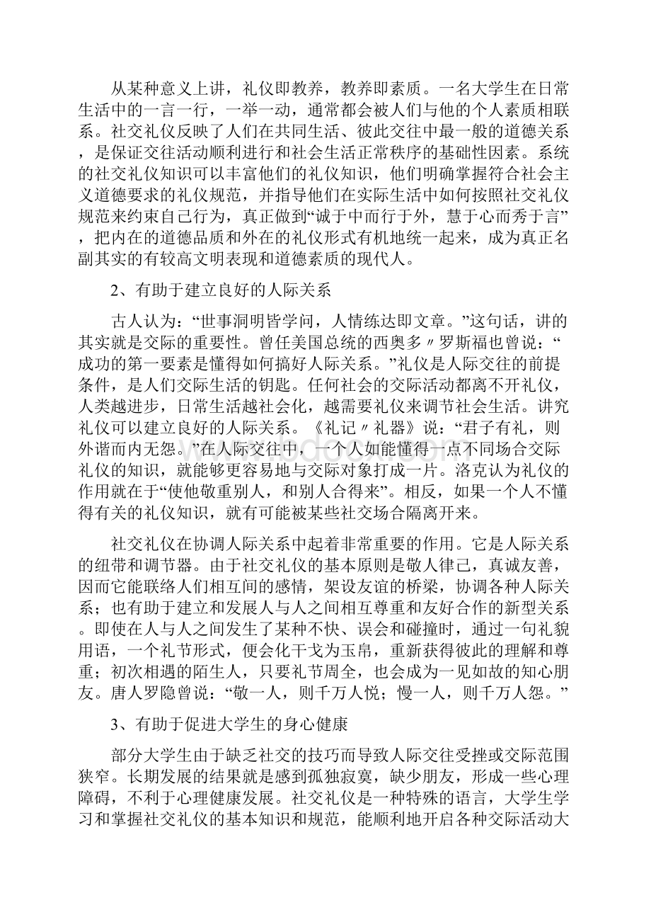 商务礼仪小论文.docx_第3页