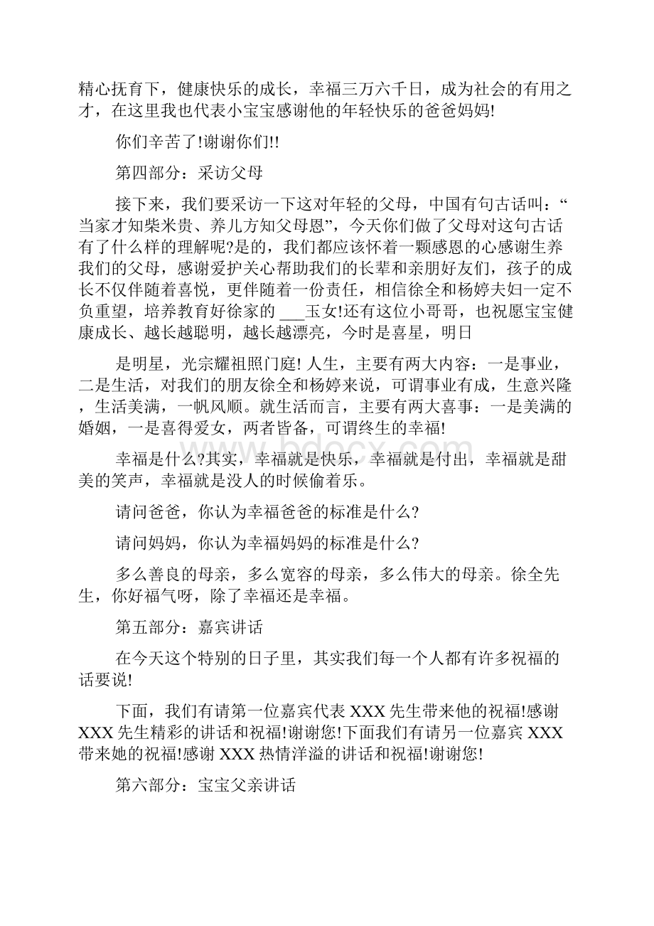 周岁宴抓周主持词.docx_第2页