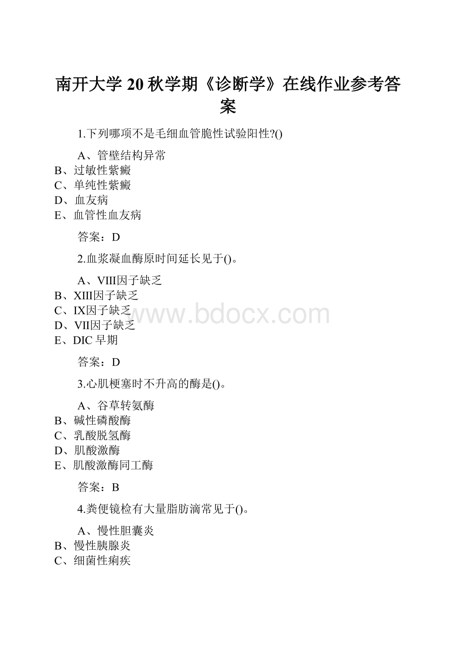 南开大学20秋学期《诊断学》在线作业参考答案.docx_第1页