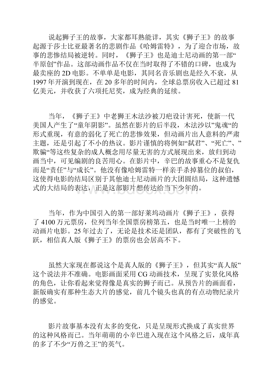 狮子王故事英文版范文.docx_第2页