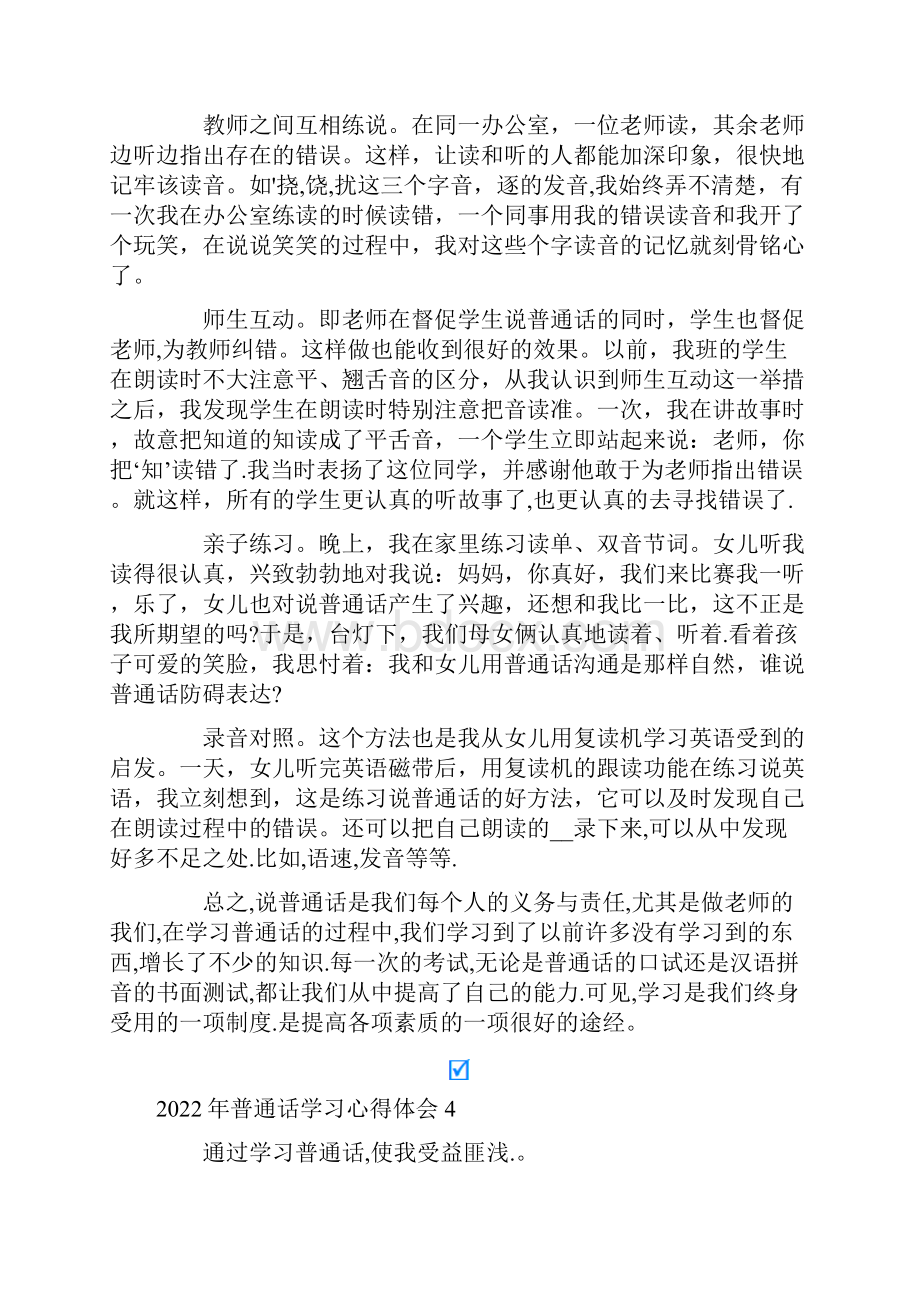 普通话学习心得体会.docx_第3页