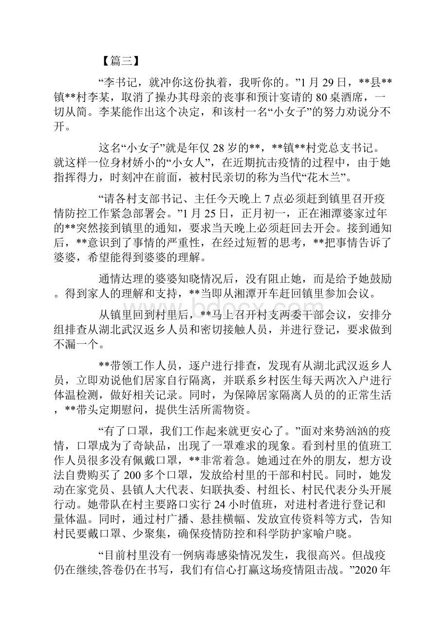 巾帼抗击肺炎疫情事迹材料6篇 共11页.docx_第3页