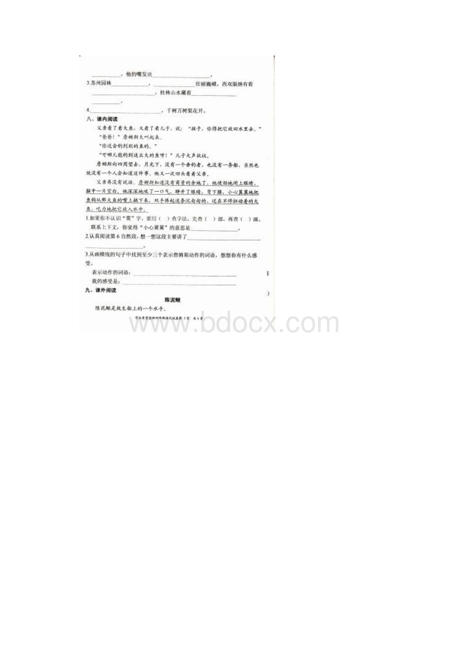 四年级语文成都市武侯区上期期末学业质量监测试题.docx_第3页