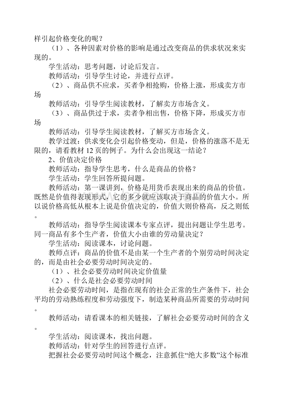 影响价格的因素教学设计.docx_第3页