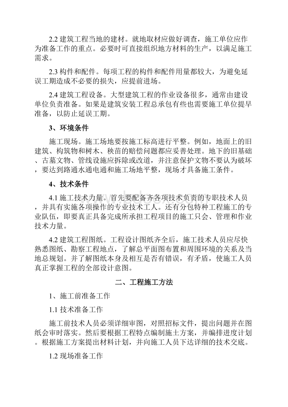 一般电气设备工程技术标书.docx_第2页