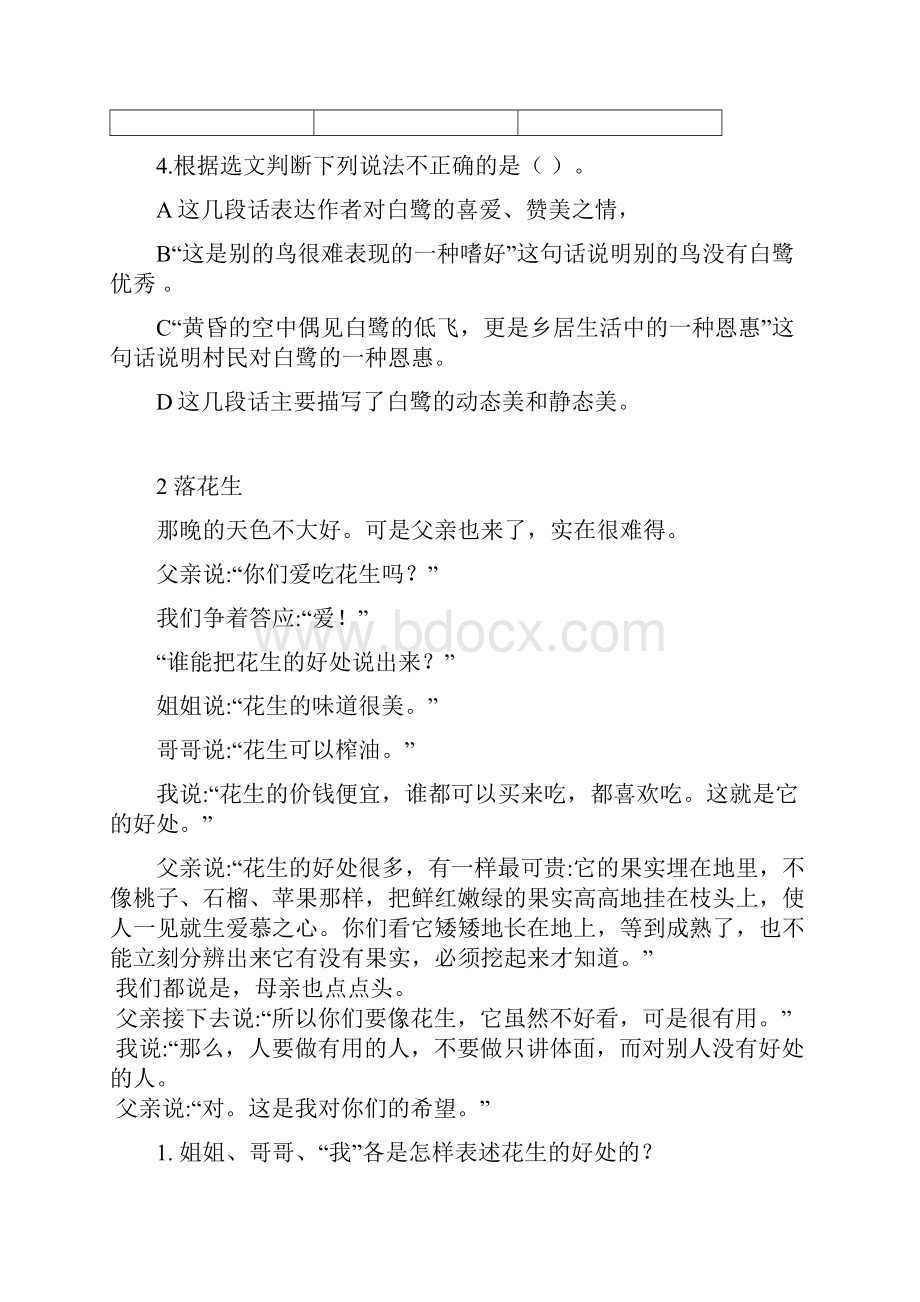 部编新教材秋季学期统编版语文五年级上课内阅读总复习配套资料.docx_第2页