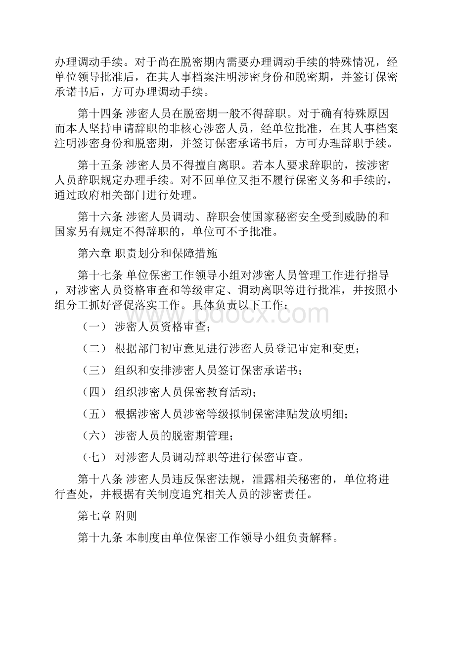 保密工作各项规章制度.docx_第3页