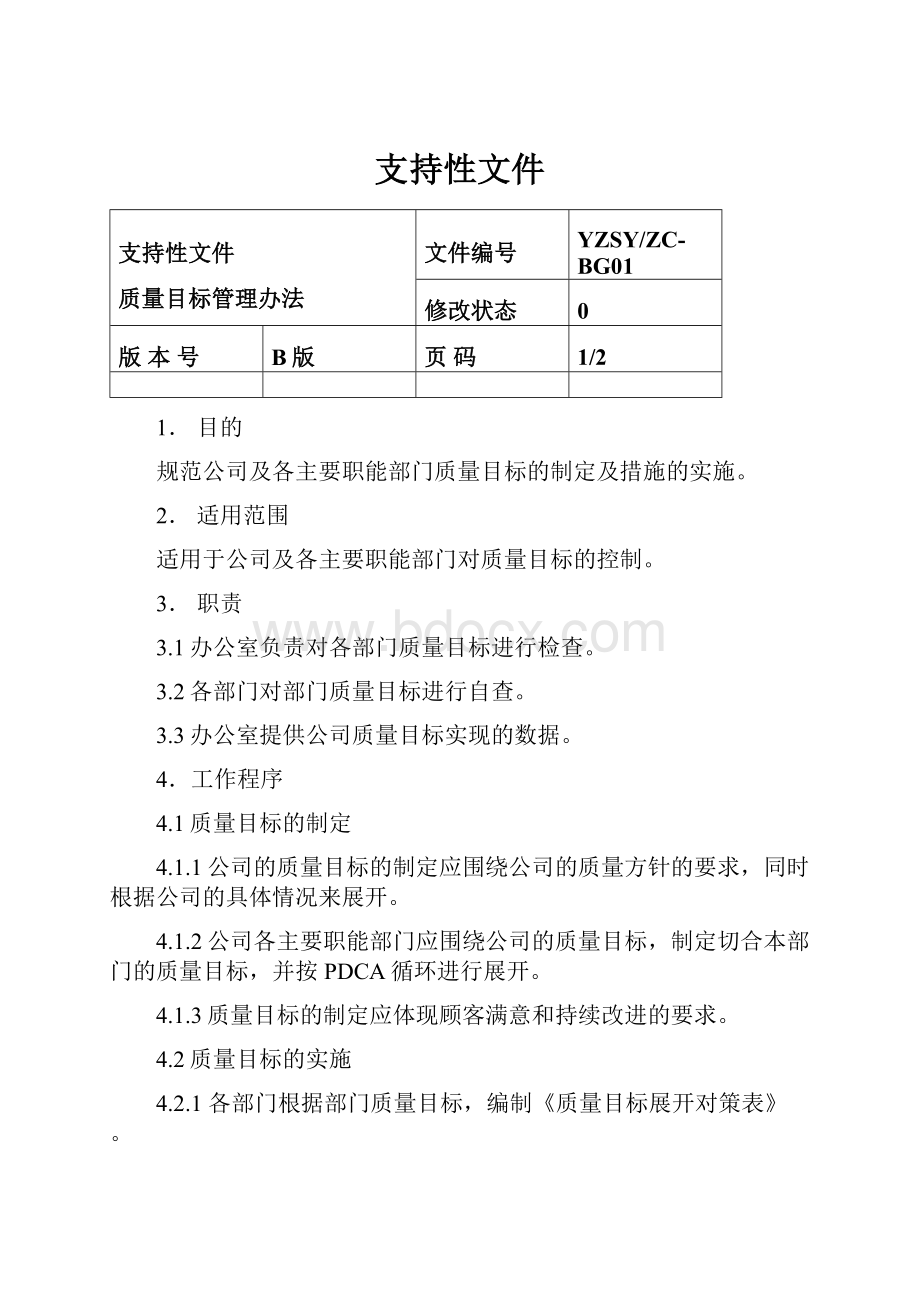 支持性文件.docx_第1页