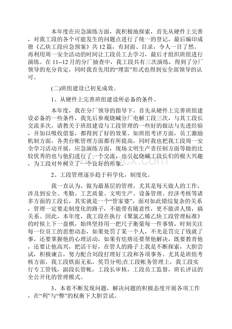 化工厂个人年度工作总结实用.docx_第2页