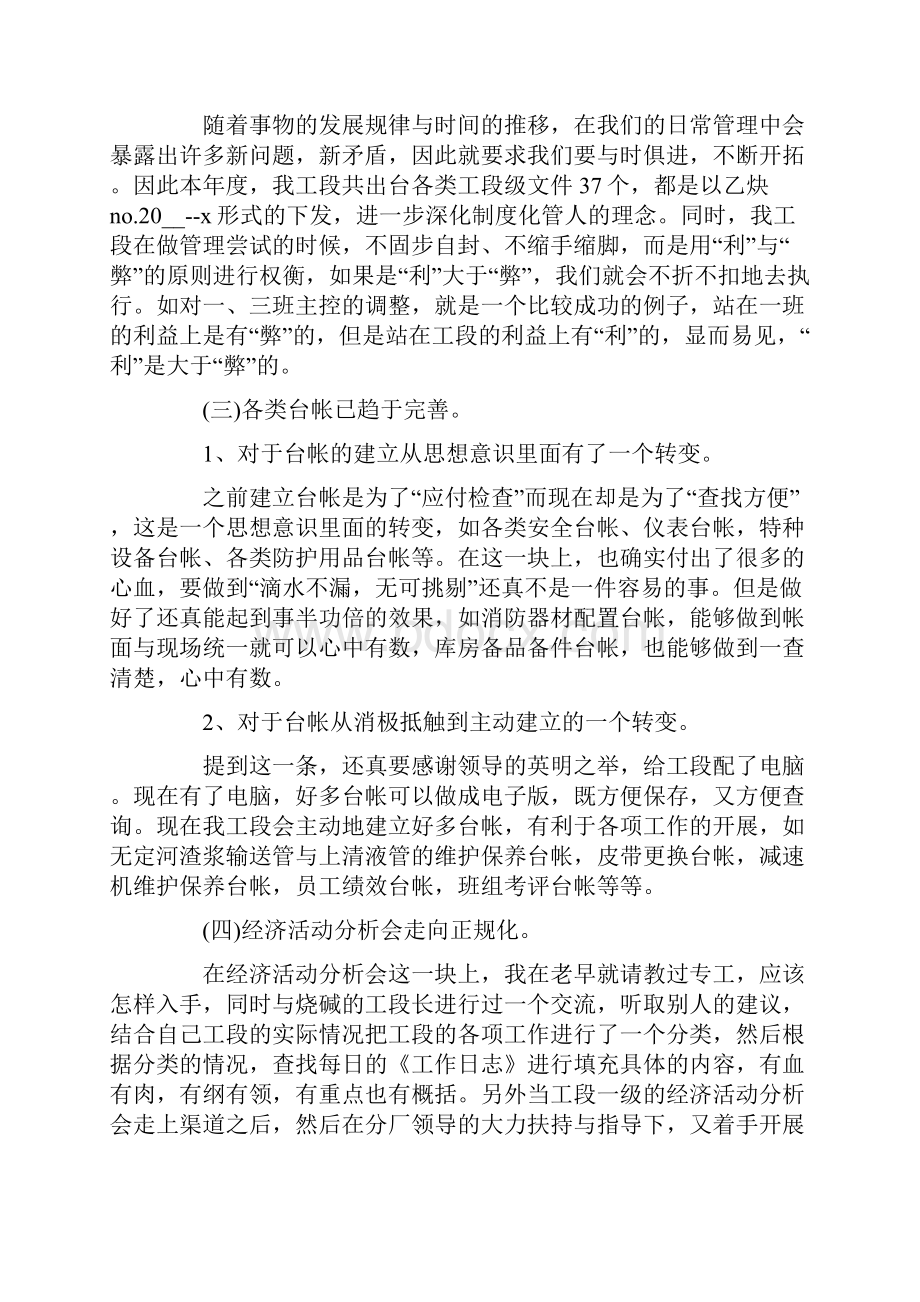 化工厂个人年度工作总结实用.docx_第3页