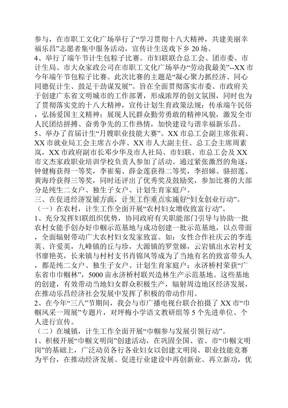 妇女联合会年度计生工作总结.docx_第2页