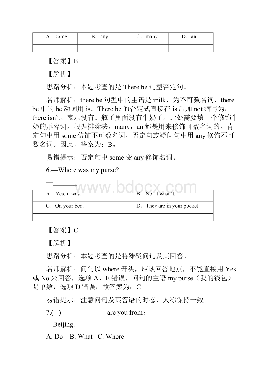 广东小升初英语真题及答案解析.docx_第2页