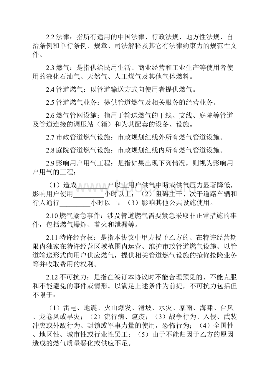 燃气特许经营协议书.docx_第2页