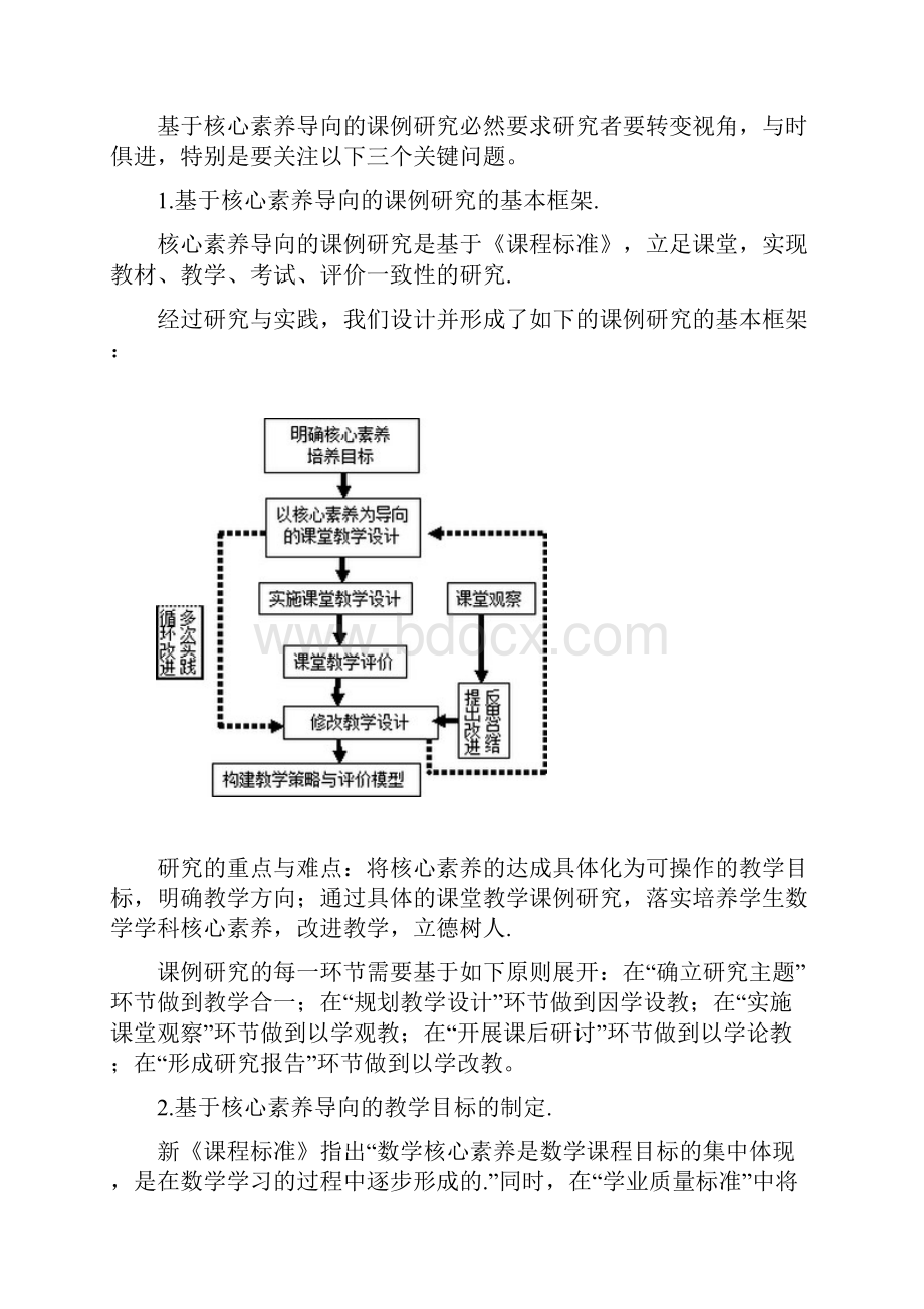 核心素养导向的高中数学课例研究和实践样例1教学提纲.docx_第2页