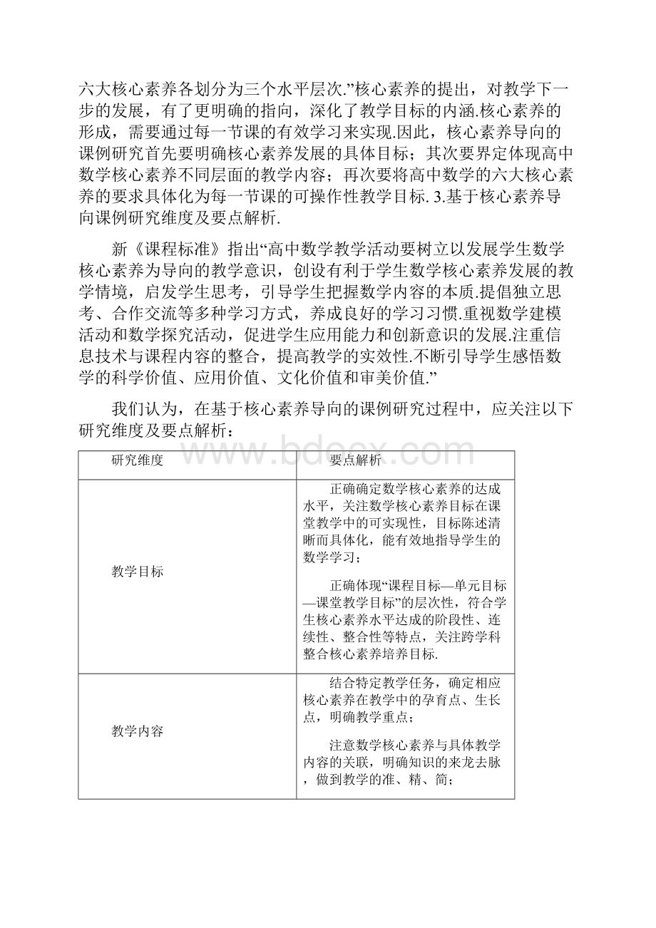 核心素养导向的高中数学课例研究和实践样例1教学提纲.docx_第3页